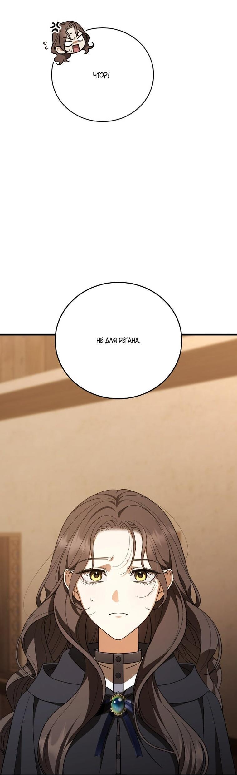 Манга То, чему я научилась после смерти - Глава 48 Страница 48