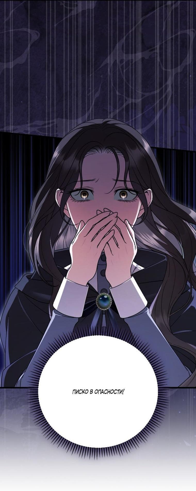 Манга То, чему я научилась после смерти - Глава 48 Страница 39