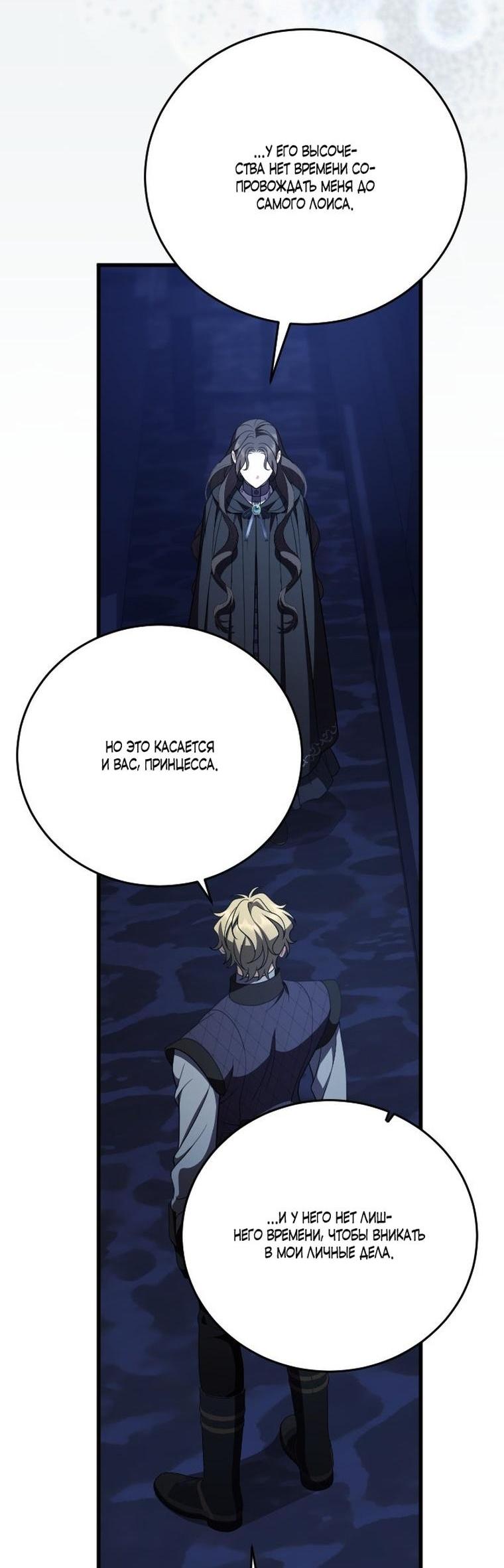 Манга То, чему я научилась после смерти - Глава 48 Страница 30