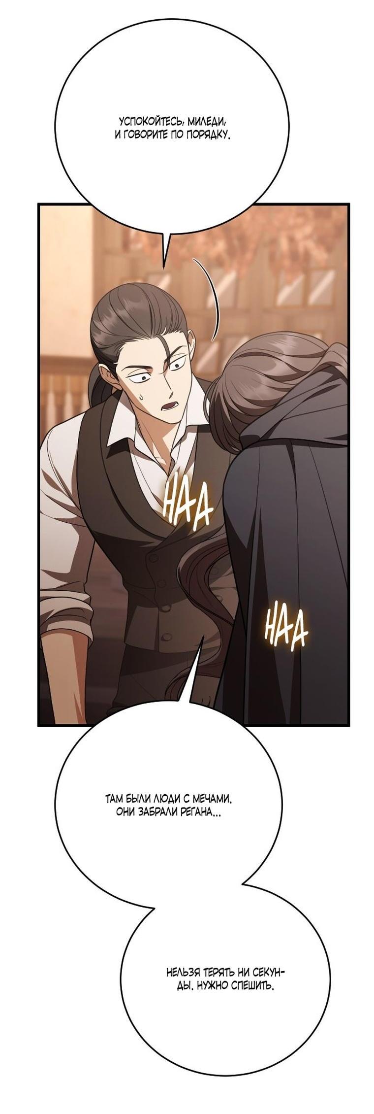 Манга То, чему я научилась после смерти - Глава 48 Страница 43