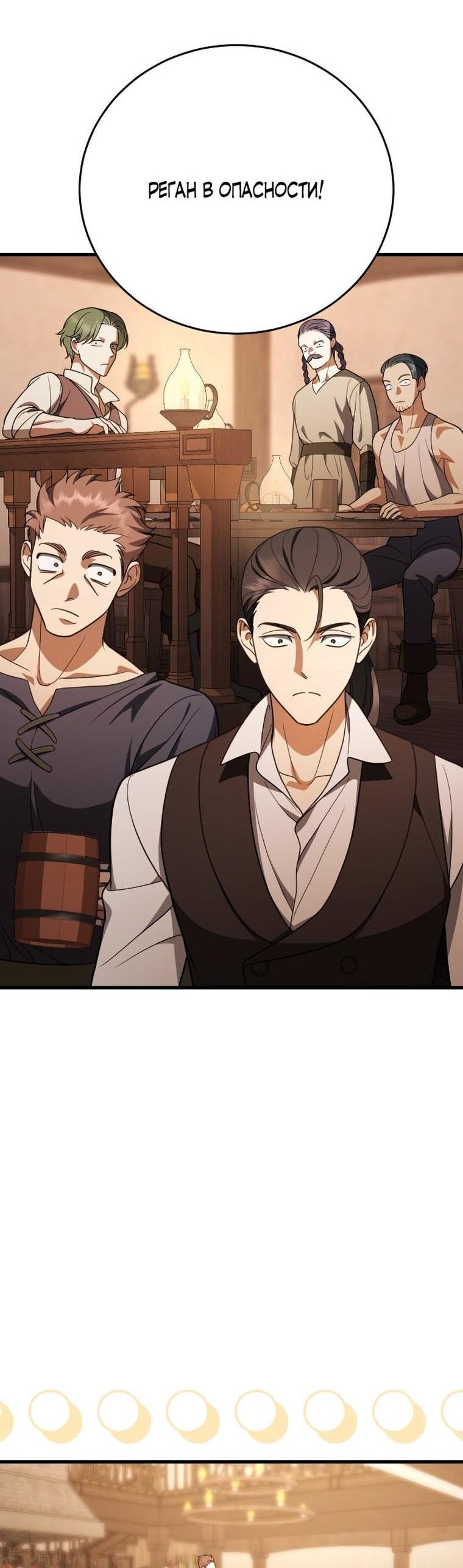 Манга То, чему я научилась после смерти - Глава 48 Страница 44