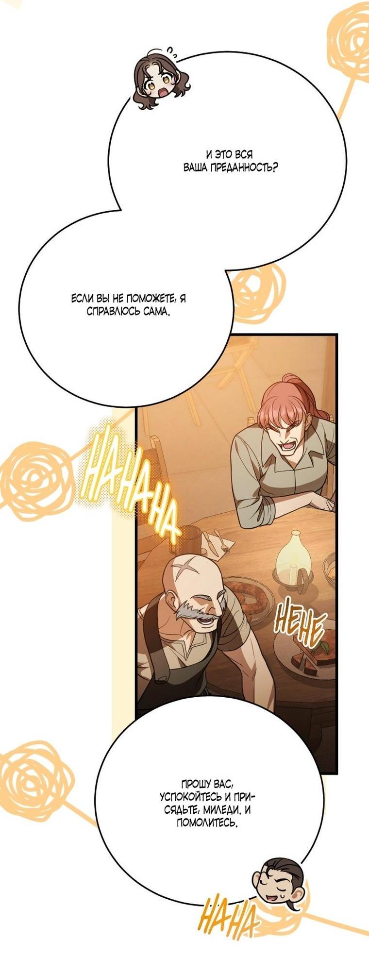 Манга То, чему я научилась после смерти - Глава 48 Страница 47