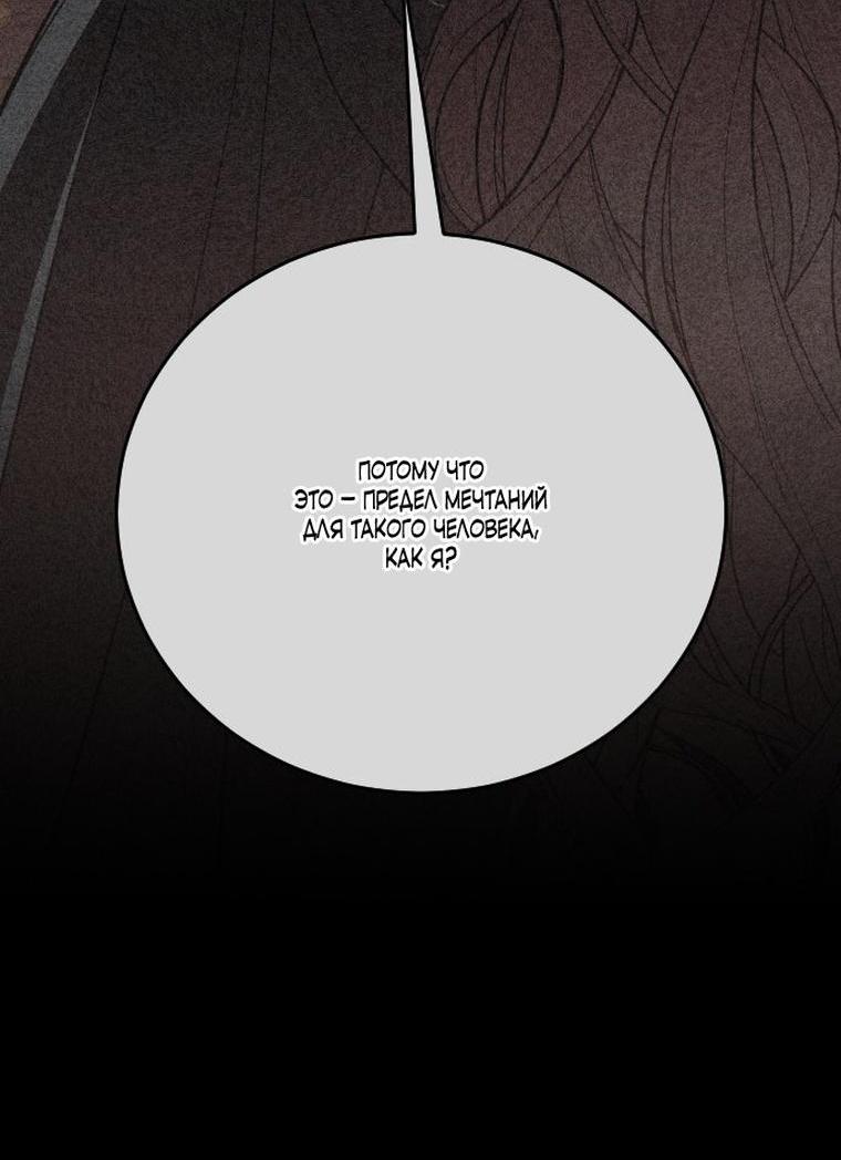 Манга То, чему я научилась после смерти - Глава 48 Страница 3