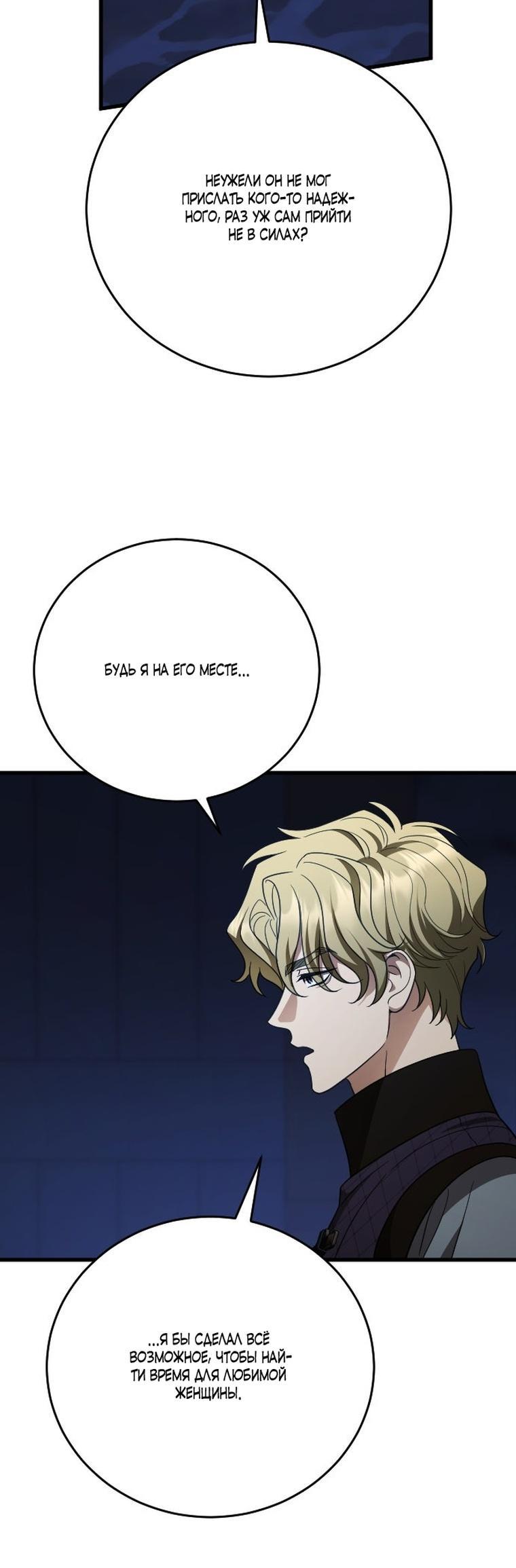 Манга То, чему я научилась после смерти - Глава 48 Страница 31