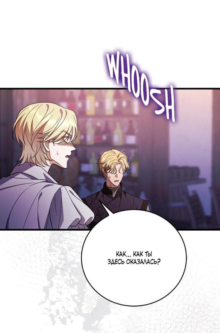 Манга То, чему я научилась после смерти - Глава 48 Страница 11