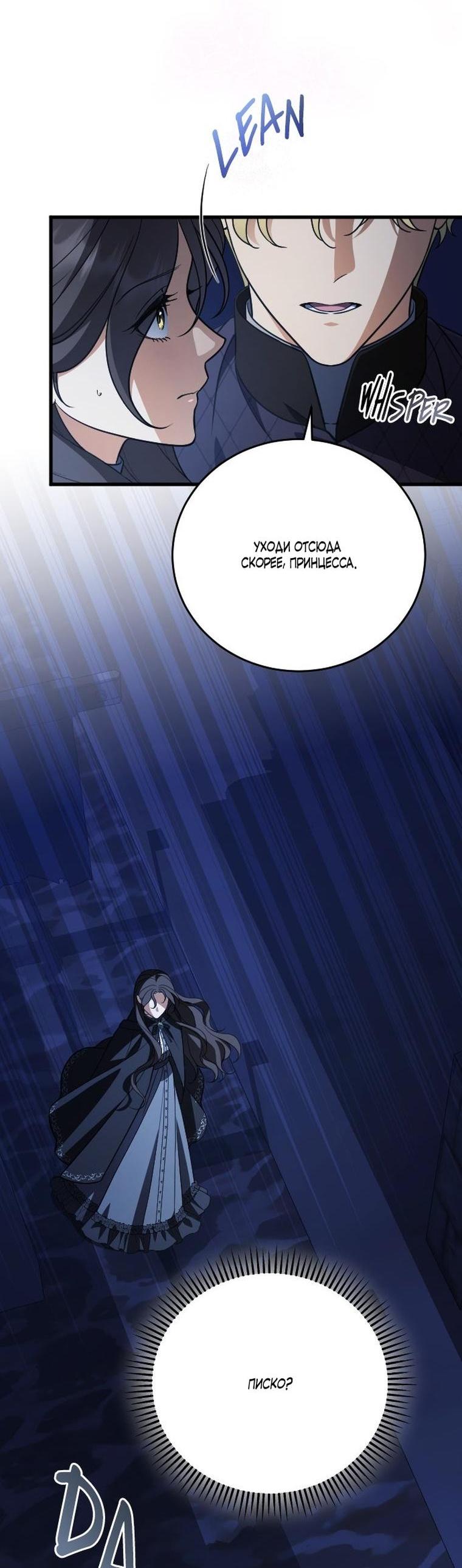 Манга То, чему я научилась после смерти - Глава 48 Страница 37