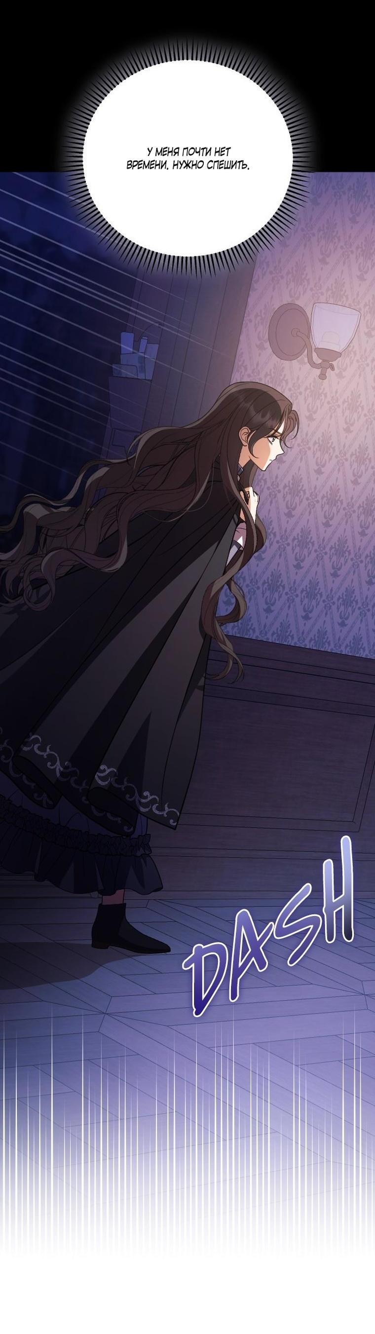 Манга То, чему я научилась после смерти - Глава 48 Страница 6