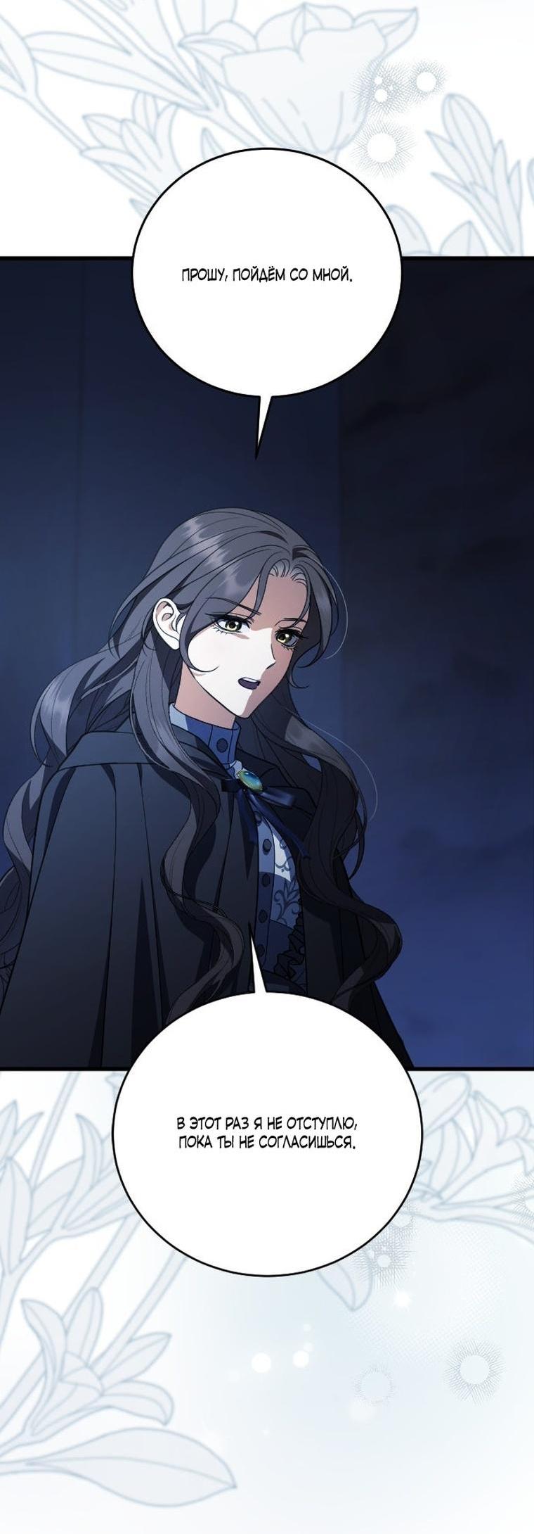 Манга То, чему я научилась после смерти - Глава 48 Страница 33