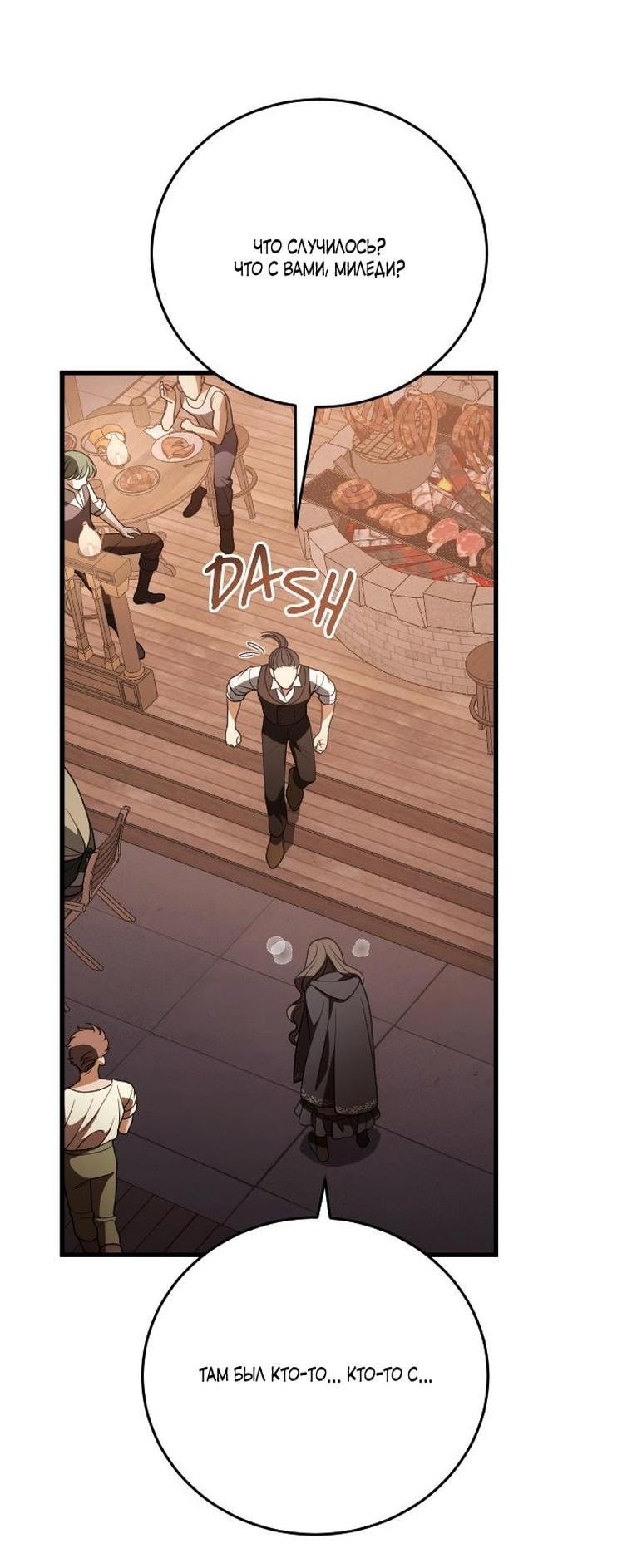 Манга То, чему я научилась после смерти - Глава 48 Страница 42