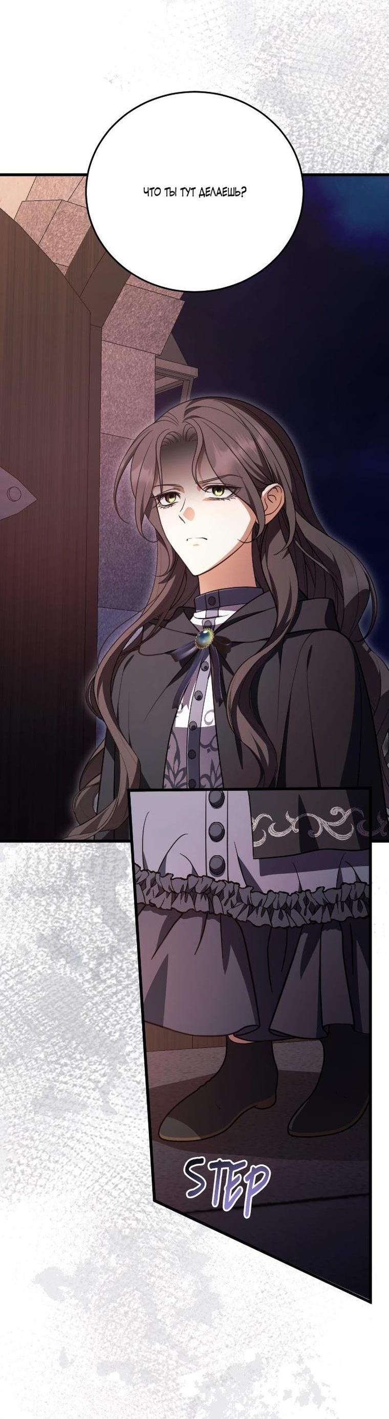 Манга То, чему я научилась после смерти - Глава 48 Страница 12