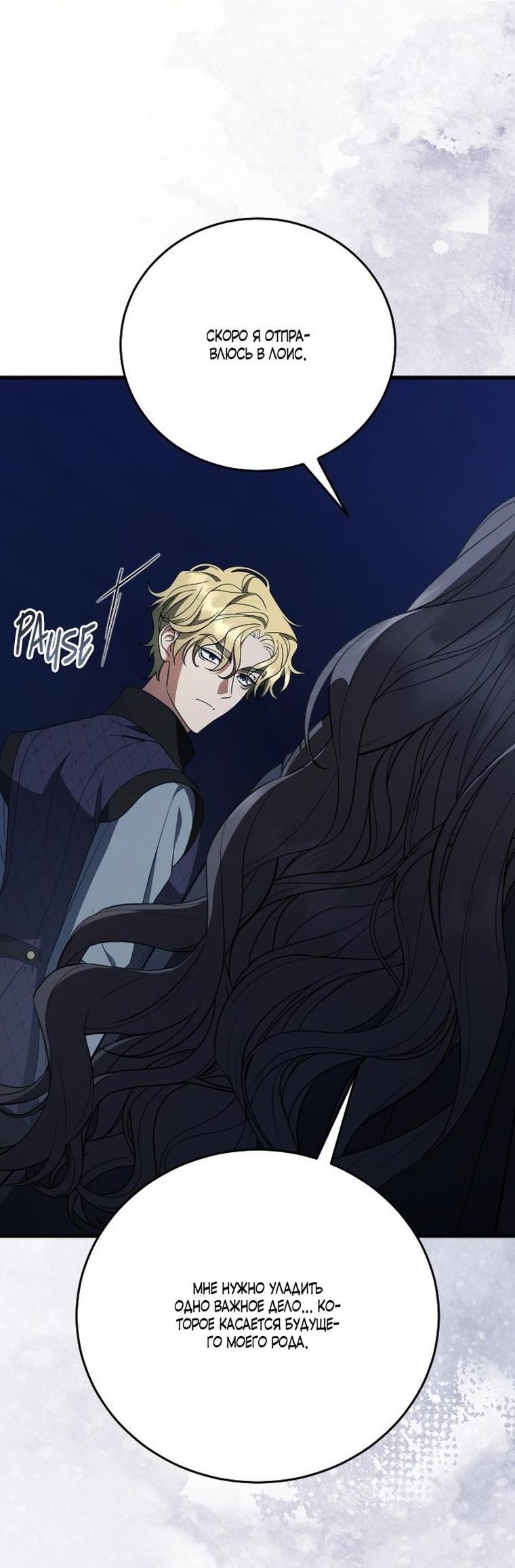 Манга То, чему я научилась после смерти - Глава 48 Страница 27