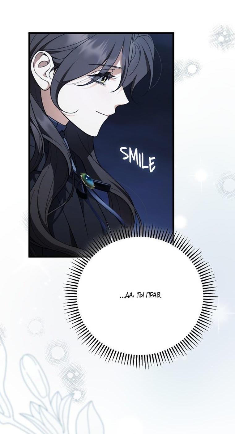 Манга То, чему я научилась после смерти - Глава 48 Страница 32