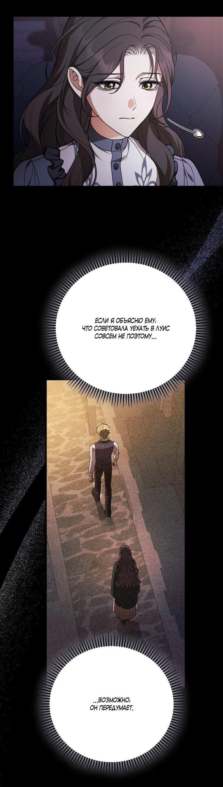 Манга То, чему я научилась после смерти - Глава 48 Страница 4