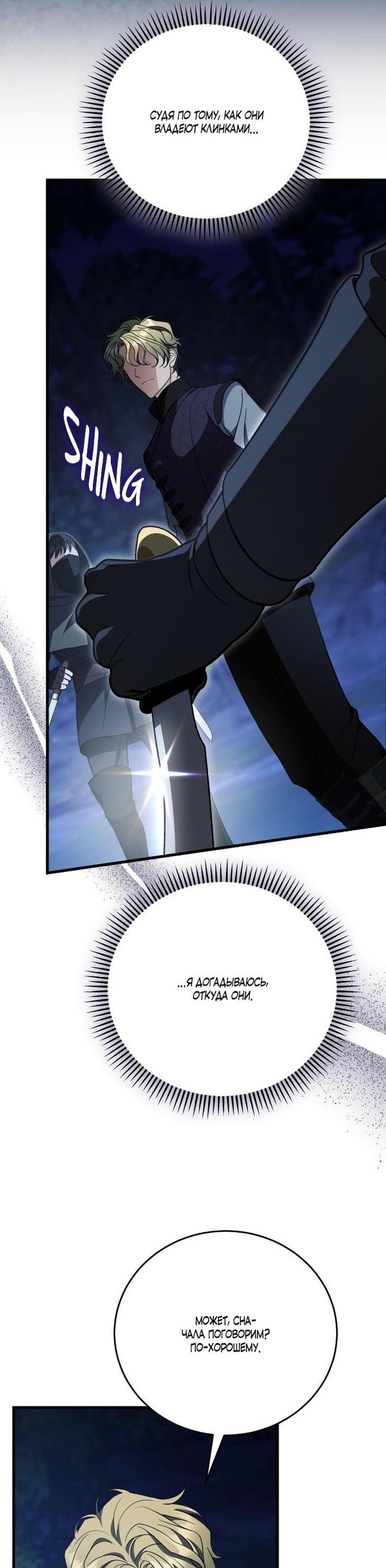 Манга То, чему я научилась после смерти - Глава 48 Страница 51