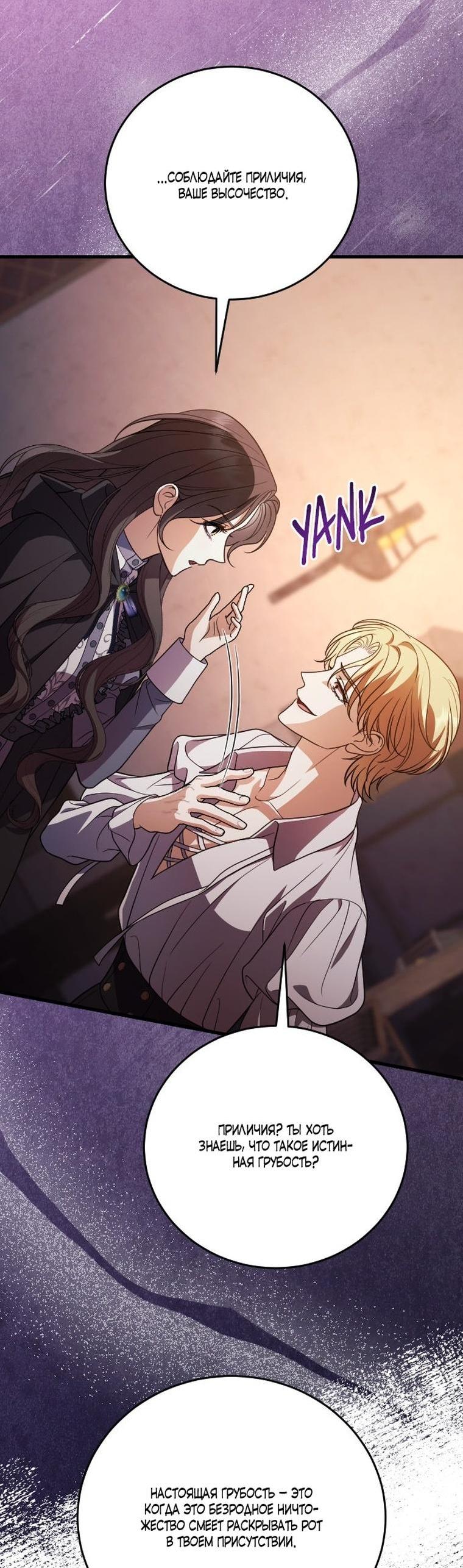 Манга То, чему я научилась после смерти - Глава 48 Страница 20