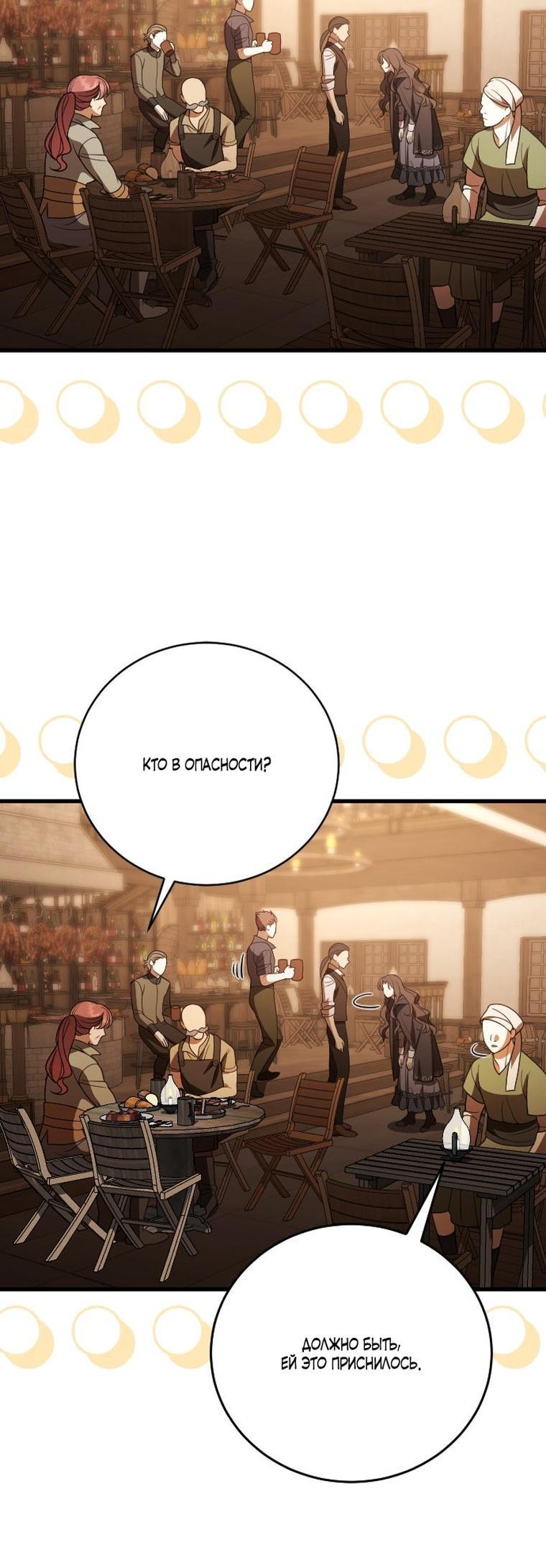 Манга То, чему я научилась после смерти - Глава 48 Страница 45