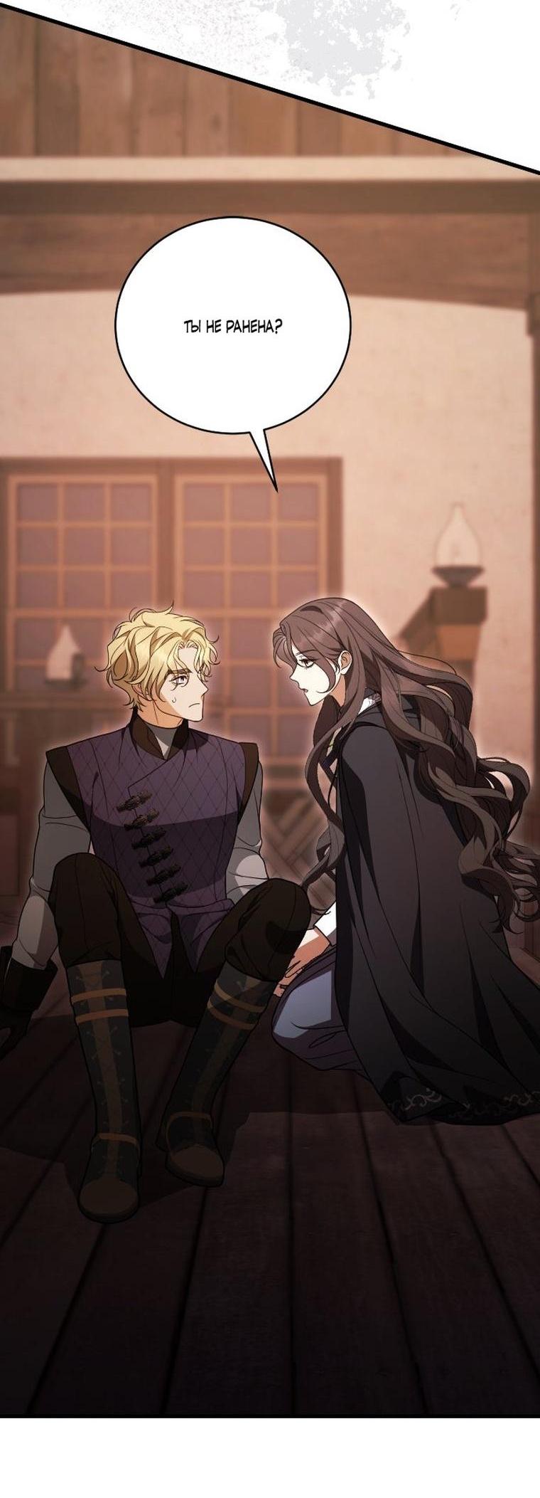 Манга То, чему я научилась после смерти - Глава 48 Страница 13