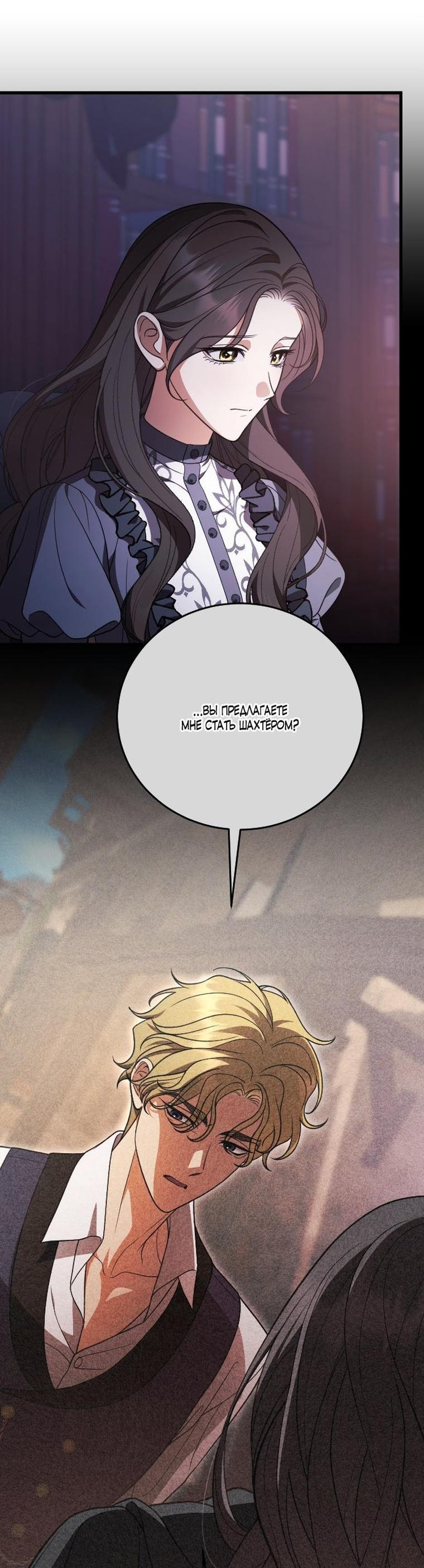 Манга То, чему я научилась после смерти - Глава 48 Страница 2