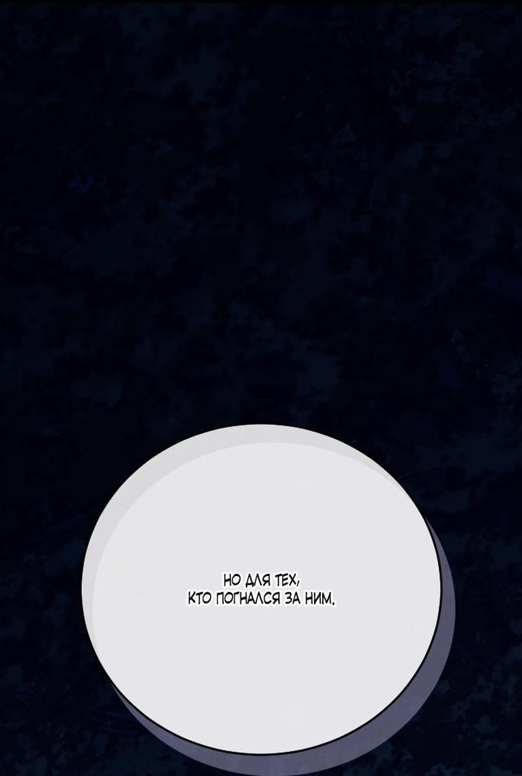 Манга То, чему я научилась после смерти - Глава 48 Страница 49