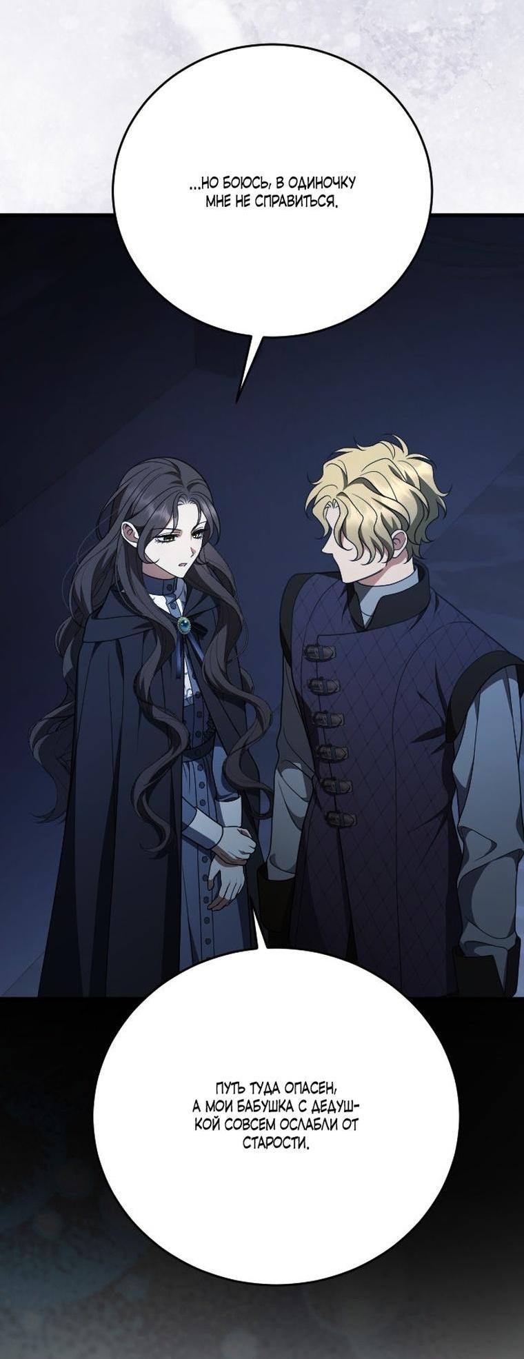 Манга То, чему я научилась после смерти - Глава 48 Страница 28