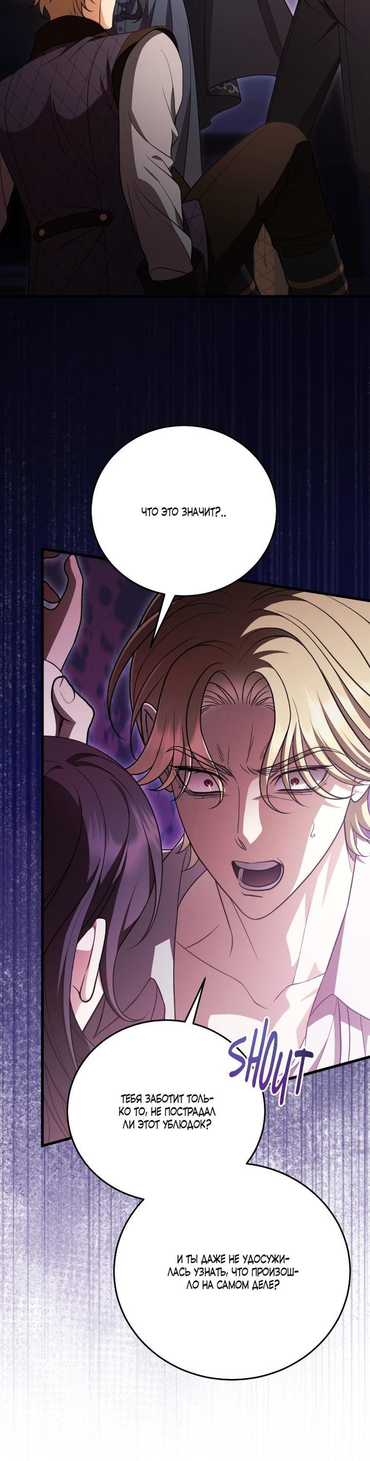 Манга То, чему я научилась после смерти - Глава 48 Страница 17