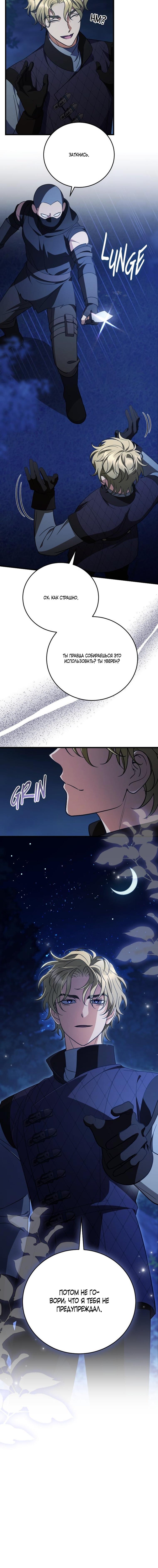Манга То, чему я научилась после смерти - Глава 48 Страница 52