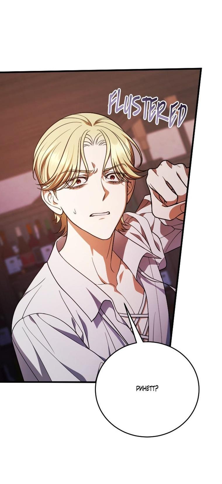 Манга То, чему я научилась после смерти - Глава 48 Страница 10