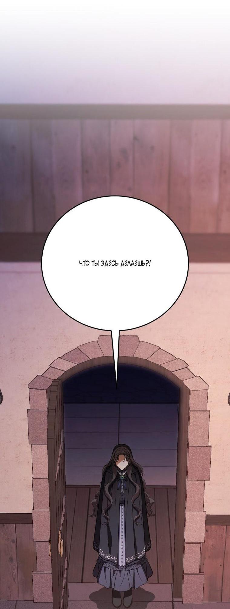 Манга То, чему я научилась после смерти - Глава 48 Страница 8