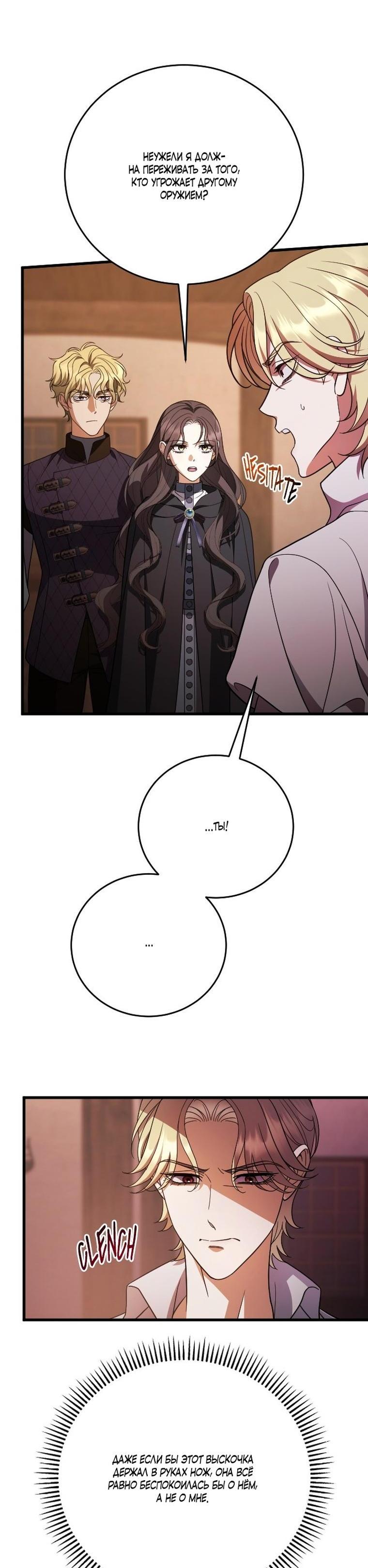 Манга То, чему я научилась после смерти - Глава 48 Страница 23