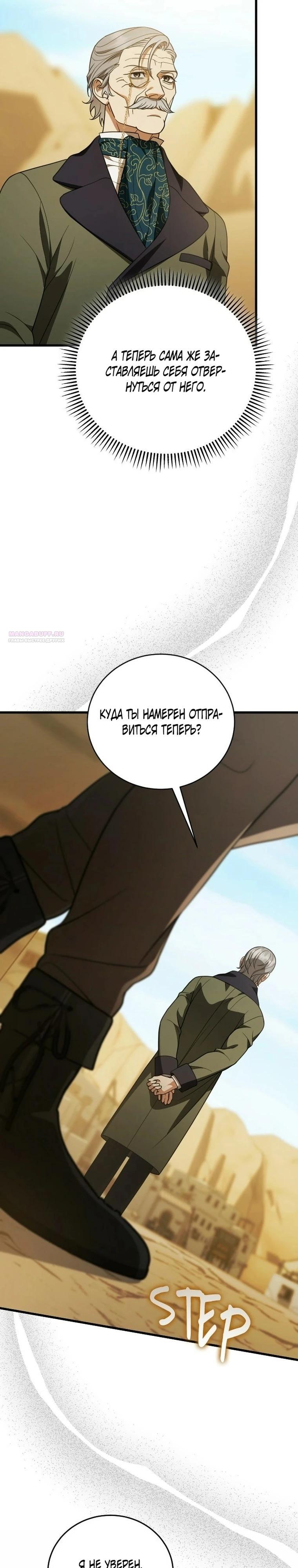 Манга То, чему я научилась после смерти - Глава 54 Страница 18