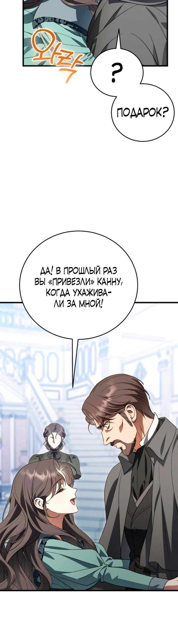 Манга То, чему я научилась после смерти - Глава 17 Страница 58