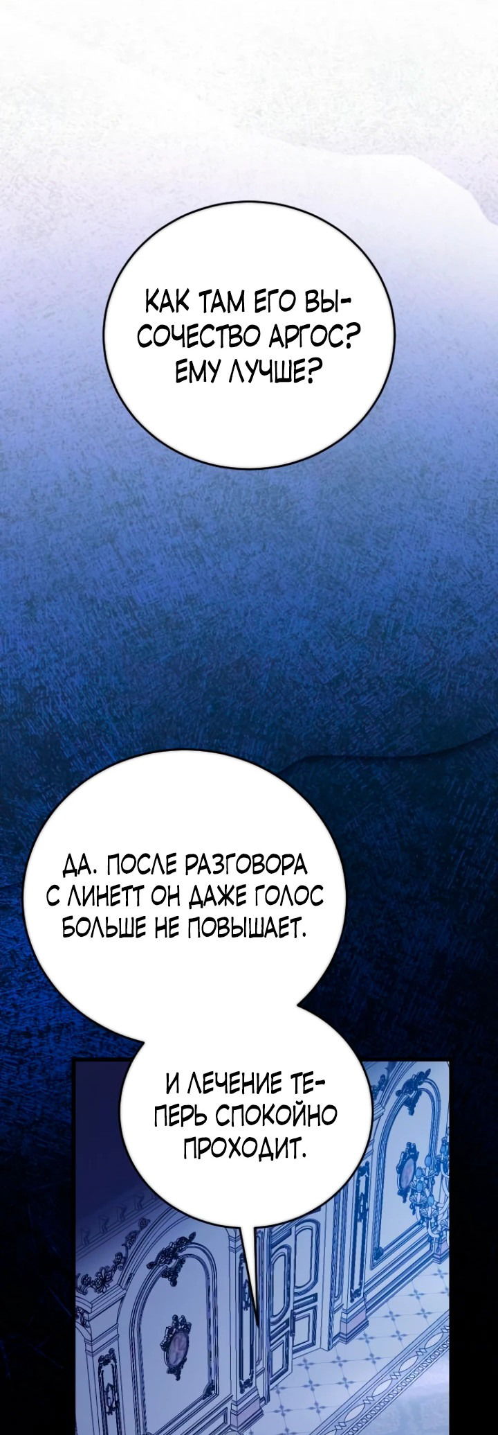 Манга То, чему я научилась после смерти - Глава 17 Страница 50