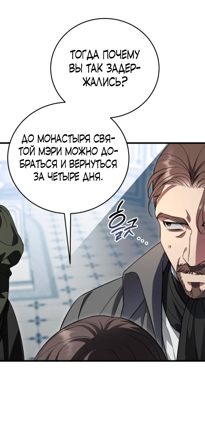 Манга То, чему я научилась после смерти - Глава 17 Страница 62