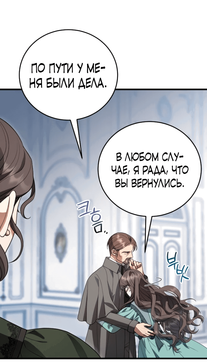 Манга То, чему я научилась после смерти - Глава 17 Страница 64