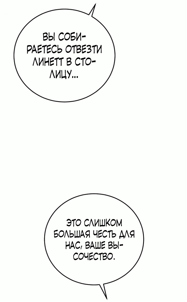 Манга То, чему я научилась после смерти - Глава 16 Страница 3