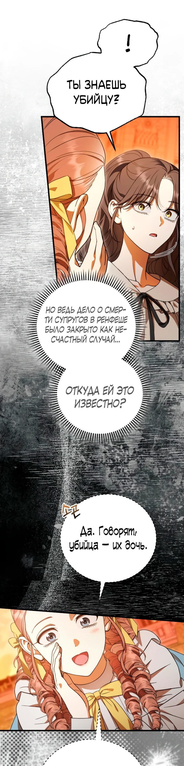 Манга То, чему я научилась после смерти - Глава 16 Страница 52