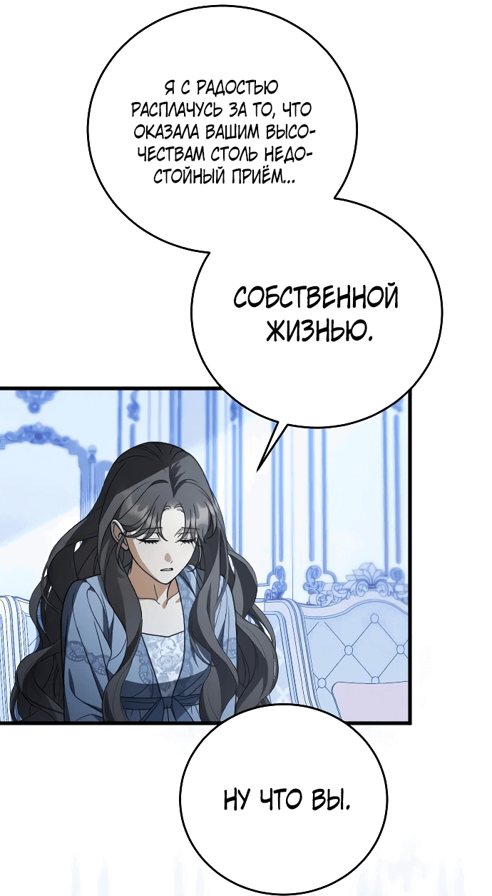 Манга То, чему я научилась после смерти - Глава 14 Страница 63