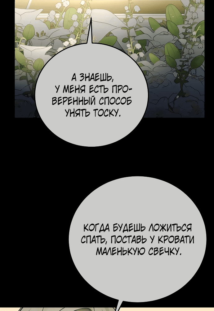 Манга То, чему я научилась после смерти - Глава 13 Страница 24