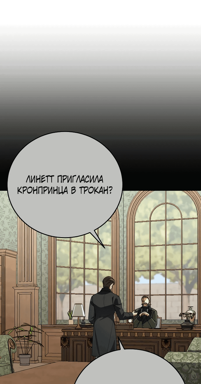 Манга То, чему я научилась после смерти - Глава 11 Страница 3