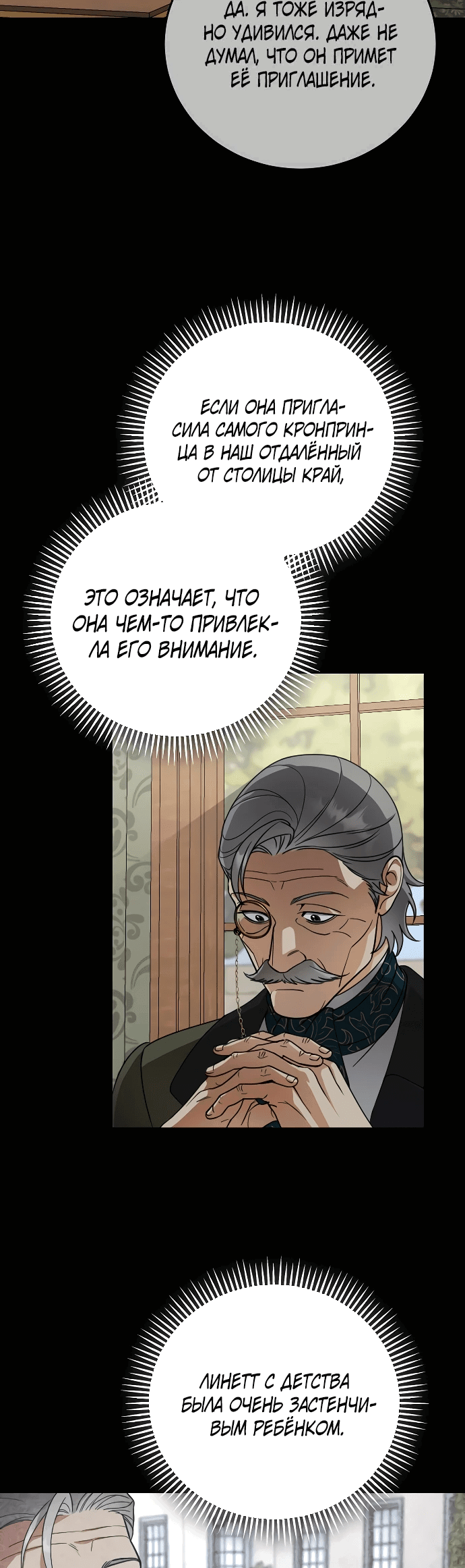 Манга То, чему я научилась после смерти - Глава 11 Страница 4