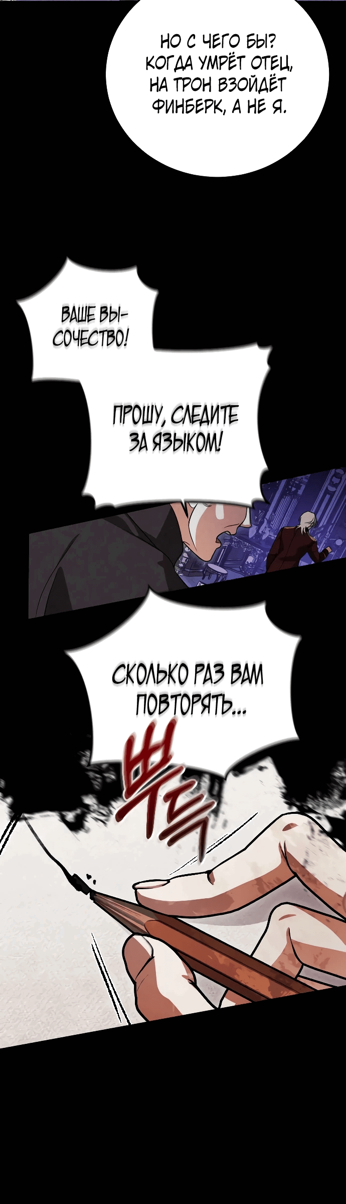 Манга То, чему я научилась после смерти - Глава 8 Страница 38