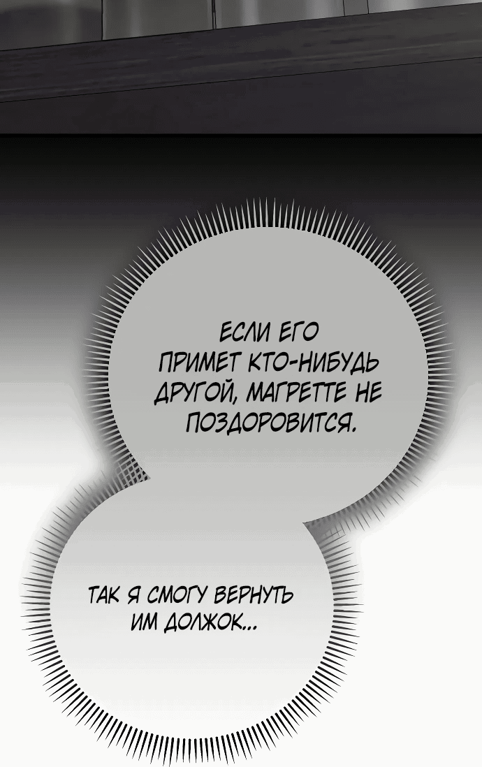 Манга То, чему я научилась после смерти - Глава 4 Страница 60
