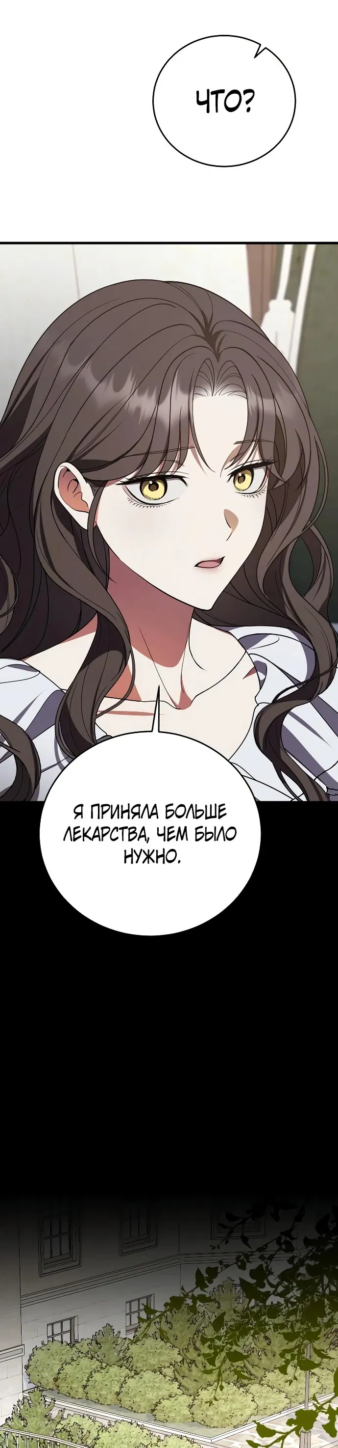 Манга То, чему я научилась после смерти - Глава 4 Страница 15