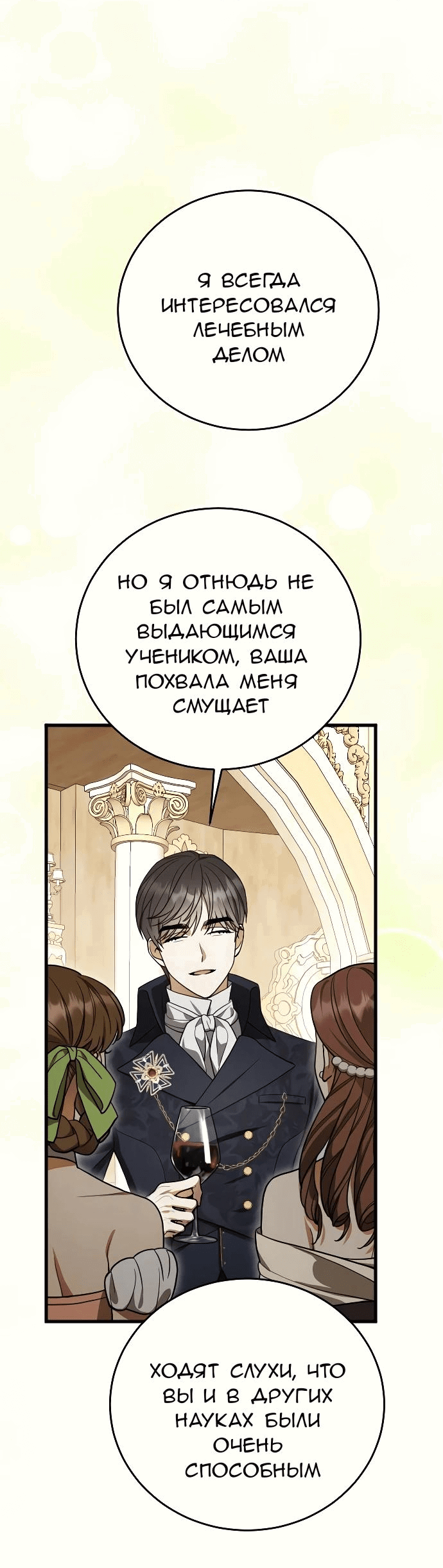 Манга То, чему я научилась после смерти - Глава 3 Страница 61