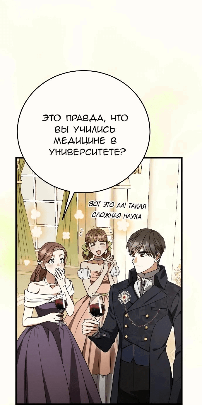 Манга То, чему я научилась после смерти - Глава 3 Страница 60
