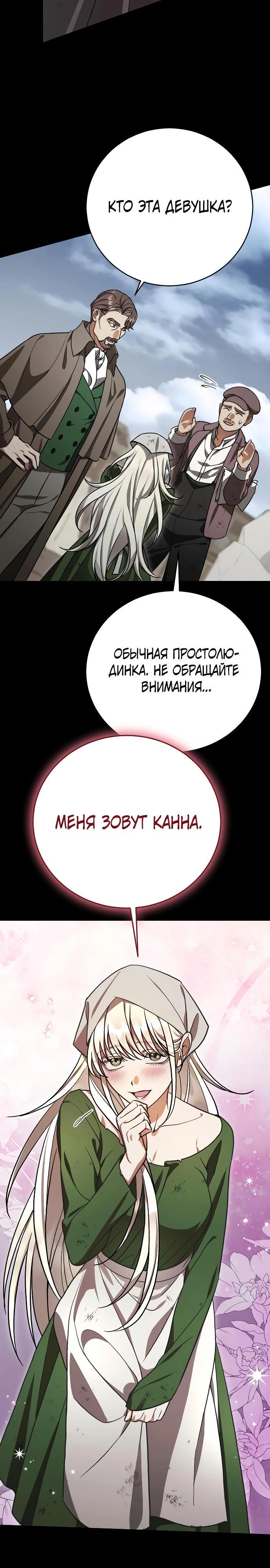 Манга То, чему я научилась после смерти - Глава 2 Страница 14