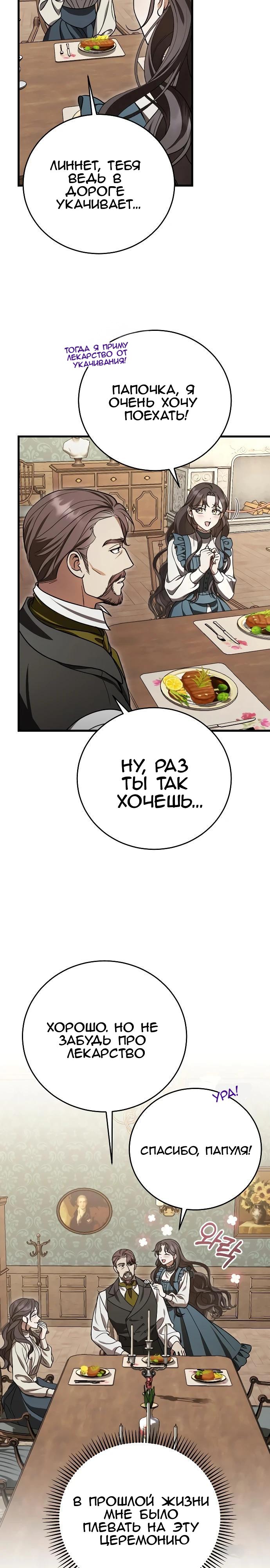 Манга То, чему я научилась после смерти - Глава 2 Страница 33