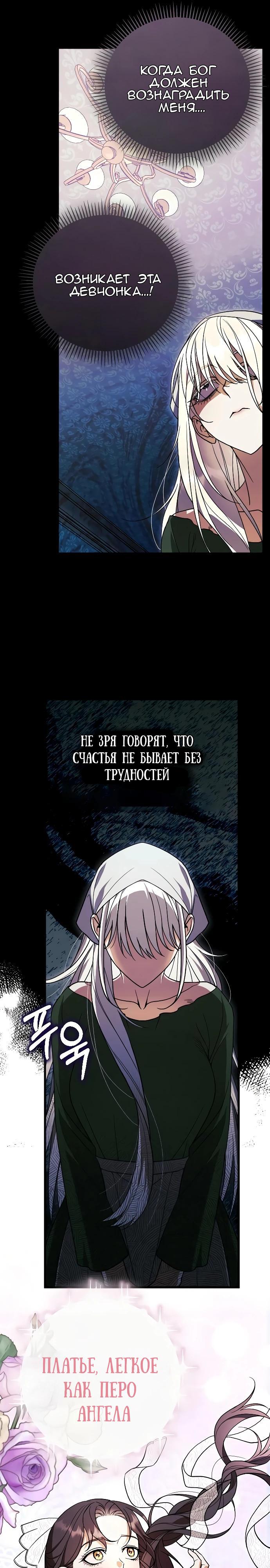 Манга То, чему я научилась после смерти - Глава 2 Страница 21