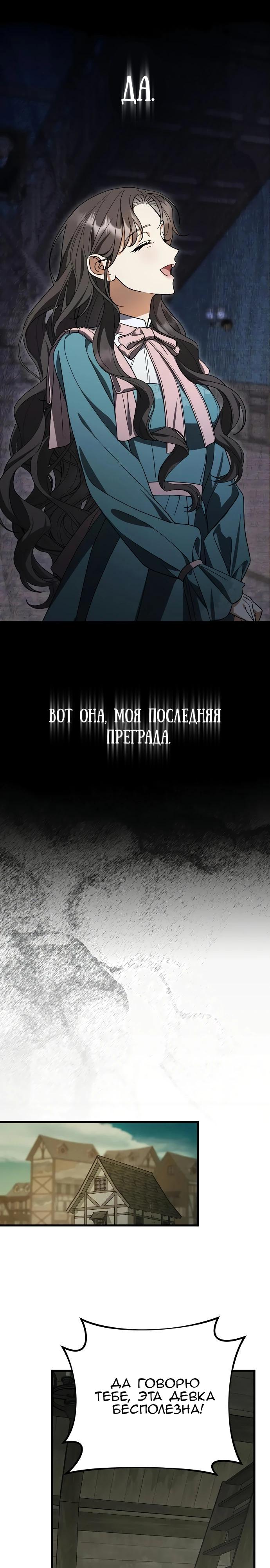 Манга То, чему я научилась после смерти - Глава 2 Страница 23