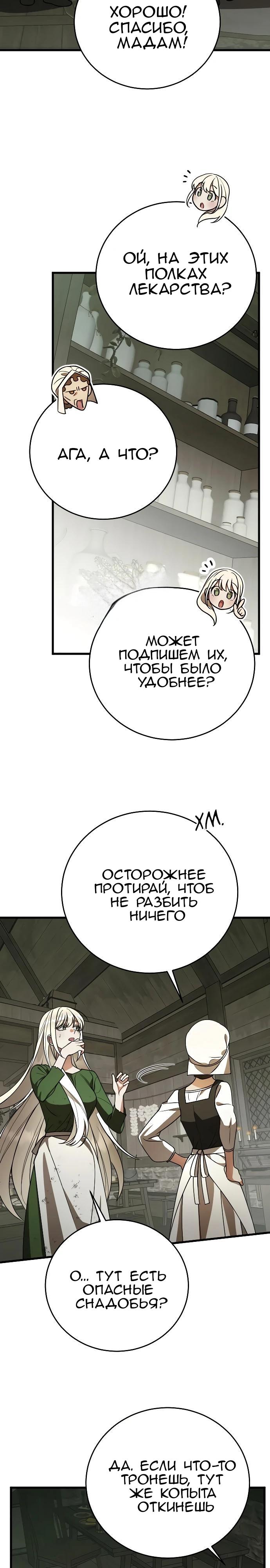 Манга То, чему я научилась после смерти - Глава 2 Страница 28